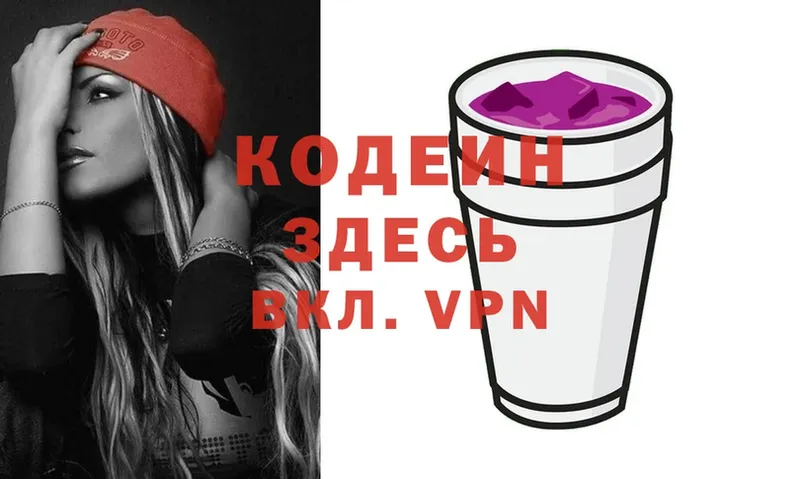 Codein Purple Drank  kraken рабочий сайт  Нариманов 