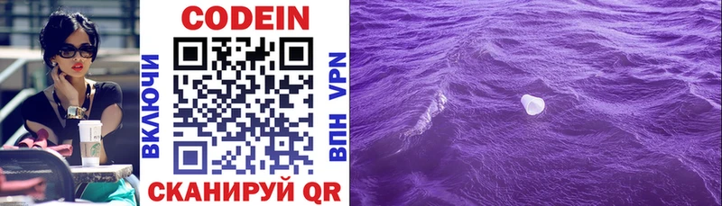 Codein напиток Lean (лин)  гидра как зайти  Нариманов 